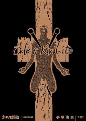 Amazon.co.jp: 火の鳥≪オリジナル版≫復刻大全集 太陽編 上 : 手塚